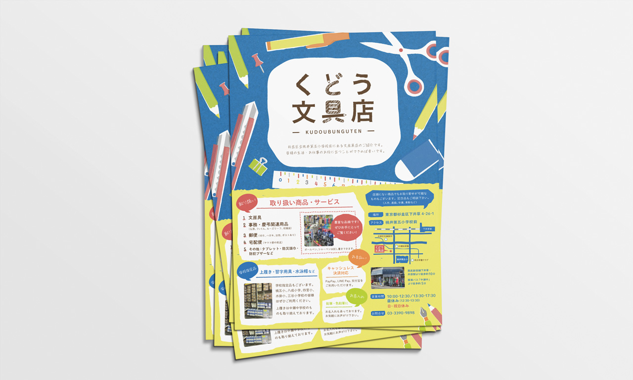 B5ポスティングチラシの画像