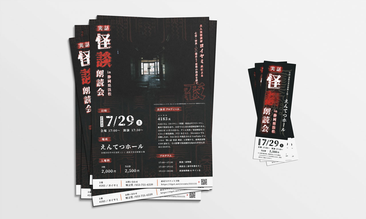 B5イベントフライヤー＆チケットの画像