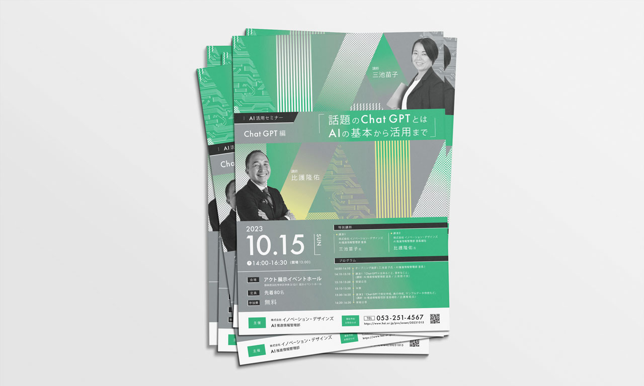 A4セミナーフライヤーの画像