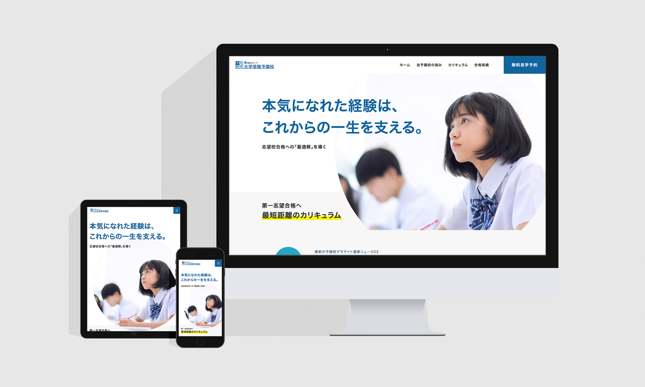 自主制作予備校LPの画像